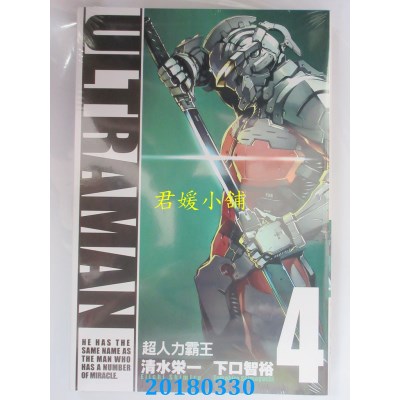空运版  东立  ULTRAMAN超人力霸王 4 作者： 清水荣一...(全新)