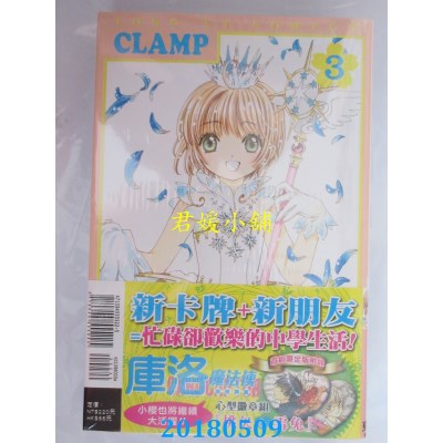 空运版  东立  库洛魔法使 透明牌篇 3(首刷限定版) 作者：CLAMP