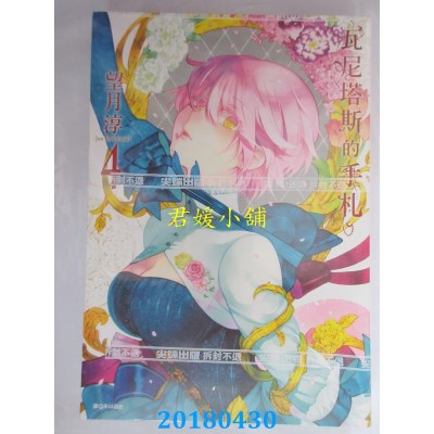 空运版  尖端  瓦尼塔斯的手札(4) 作者： 望月淳(全新)