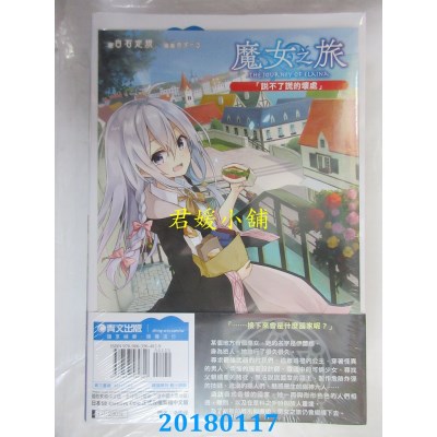 空运版  青文小说  魔女之旅(02)  作者： 白石定规(全新)