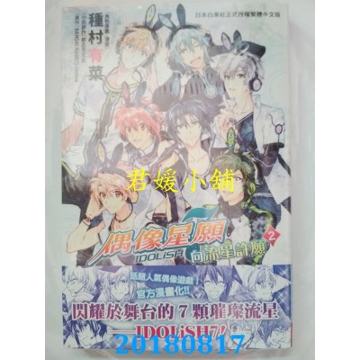 空运版  长鸿  IDOLiSH7- 偶像星愿 向流星许愿 - 2 完(全新)