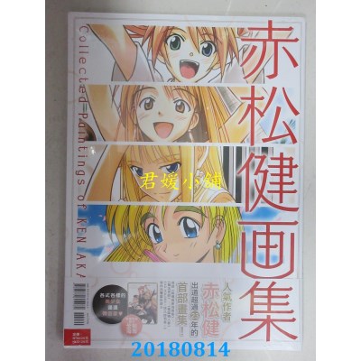 空运版  东立  赤松健画集 Collected Paintings of KEN AKAMATSU