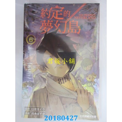 空运版  东立  约定的梦幻岛 6 作者： 白井カイワ(全新)