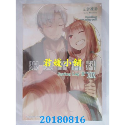 空运版  角川小说  狼与辛香料 (19) Spring Log II(全新)
