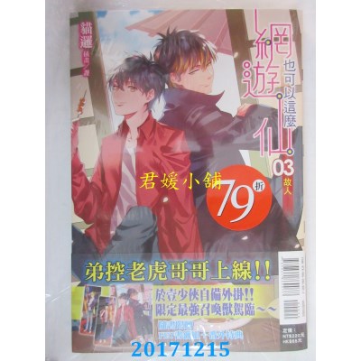 空运版  东立小说  网游也可以这么仙 03.故人  作者：猫逻(全新)