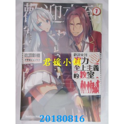 空运版  角川小说  欢迎来到实力至上主义的教室 (7)(全新)