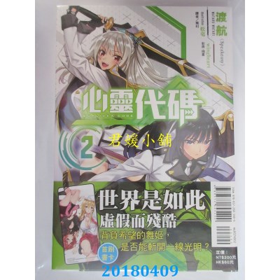 空运版  东立小说  QUALIDEA CODE 心灵代码 2 (全新)