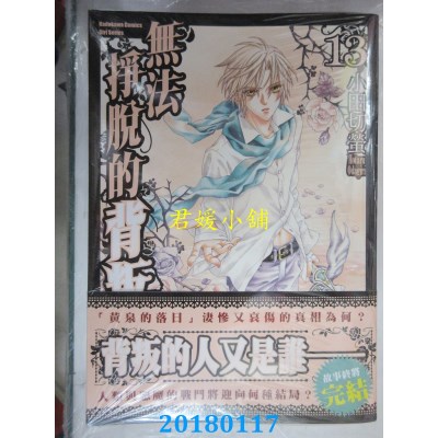 空运版  角川  无法挣脱的背叛 (13) （完） 作者： 小田切萤