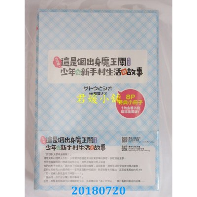 空运  东立小说  比方说，这是个出身魔王关附近.. 1(首刷限定版)