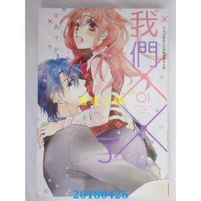 空运版  长鸿  我们××了 1 作者： 空あすか(全新)