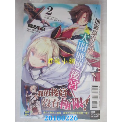 空运版  东立小说  抽签赢得大奖：大开无双后宫 2(全新)