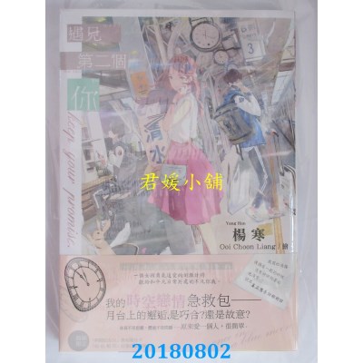 空运版  长鸿小说  遇见第二个你 全 作者： 杨寒(全新)