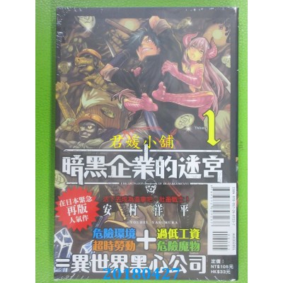 空运版  东立  暗黑企业的迷宫 1 作者： 安村洋平(全新)