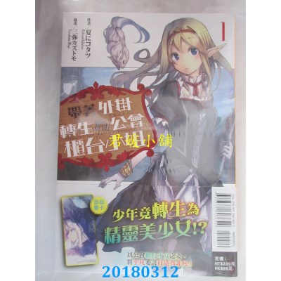 空运版  东立小说  带着外挂转生为公会柜台小姐 1(全新)
