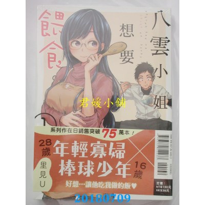 空运版  东立  八云小姐想要喂食。 1 作者： 里见U(全新)