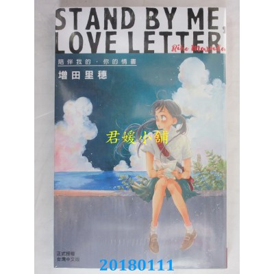 空运  长鸿  STAND BY ME・LOVE LETTER─陪伴我的．你的情书 全