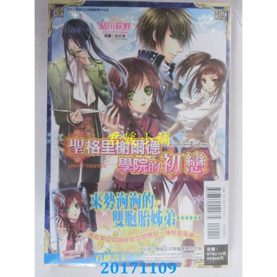 空运版  东立小说  圣格里榭尔德学院的初恋 全  作者： 鲇川萩野