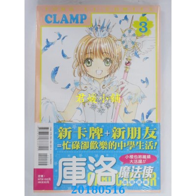 空运版  东立  库洛魔法使 透明牌篇 3 作者： CLAMP(全新)