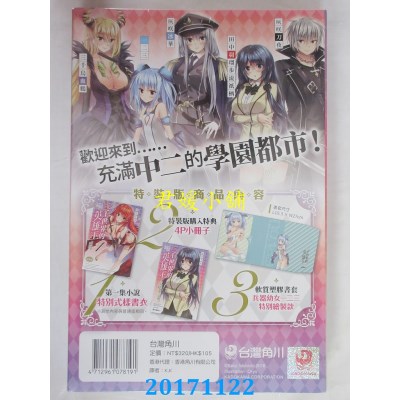 空运  角川小说  三千世界的英雄王1 中二称霸的学园都市(特装版)