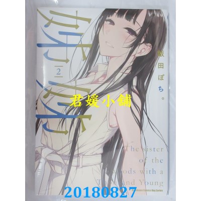 空运版  角川  姊姊 (2) 作者： 饭田ぽち。(全新)