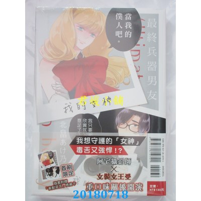空运版  东立  最终兵器男友 全  作者： 北畠あけ乃(全新)
