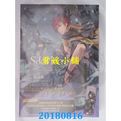 空运  角川小说  Sdorica After Sunset 万象物语．纳杰尔篇 (全)
