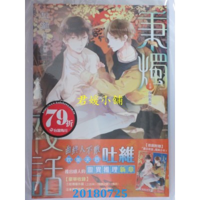 空运版  角川小说  秉烛夜话前传 ：夜间教育 作者：吐维(全新)