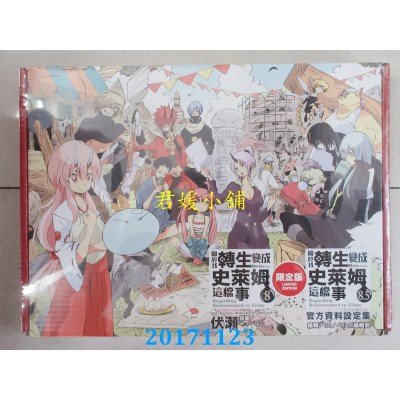 空运  角川小说  关于我转生变成史莱姆这档事(8)+(8.5)(限定版)
