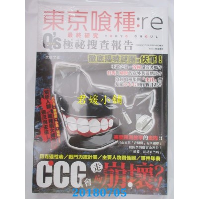 空运版  畅销书  东京喰种:re最终研究 Q’s极秘搜查报告(全新)^