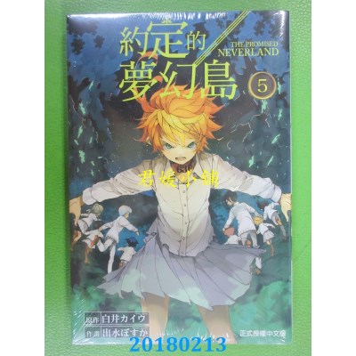 空运版  东立  约定的梦幻岛 5  作者： 白井カイワ, 出水ぽすか