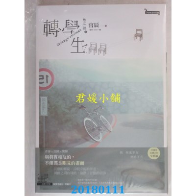 空运版  长鸿小说  鱼之谜 转学生（下）(完)  作者：官辰(全新)