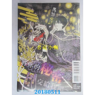 空运版  东立  魔物夜话 1  作者： マツリ(全新)