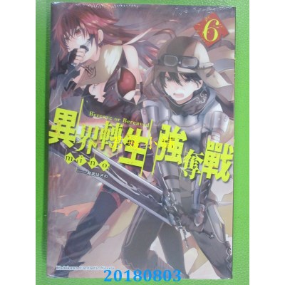 空运版  角川小说  异界转生强夺战(6) 作者： mino(全新)