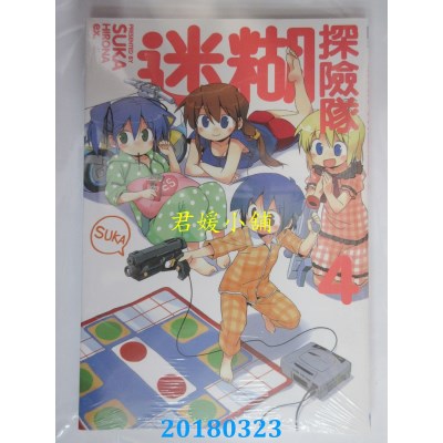 空运版  东立  迷糊探险队 4  作者： SUKA(全新)