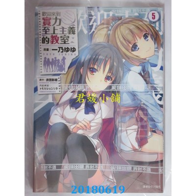 空运版  尖端  欢迎来到实力至上主义的教室(5) 作者： 衣笠彰梧