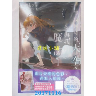 空运版  青文小说  曾几何时的天空、你与我的魔法(01)限定版