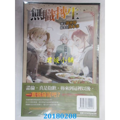 空运版  角川小说  无职转生 ~到了异世界就拿出真本事~ (11)