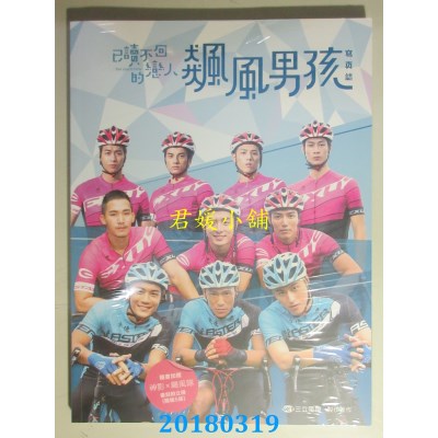空运版  畅销书  已读不回的恋人：飙风男孩写真志(全新)^