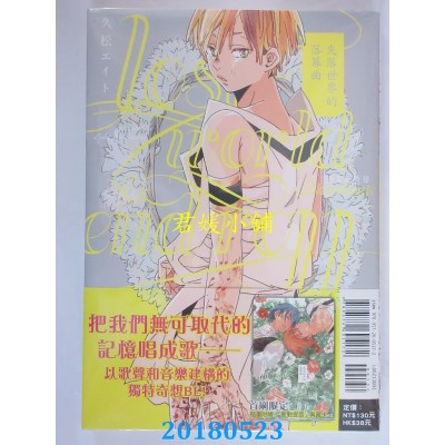 空运版  东立  失落世界的落幕曲：优美的歌声 全(全新)