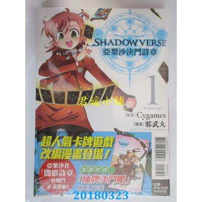 空运版  东立  亚梨沙决斗诗章 1(首刷附录版)  作者： Cygames..