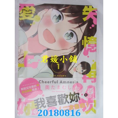 空运版  角川  失忆再次爱上你 (1) 作者： 奥たまむし(全新)