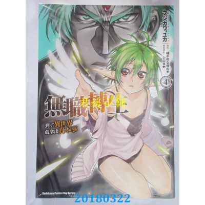 空运版  角川  无职转生 ~到了异世界就拿出真本事~ (4)(全新)