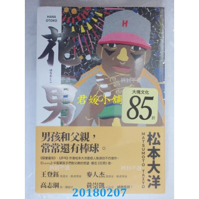 空运版  大块文化  花男3  作者： 松本大洋(全新)