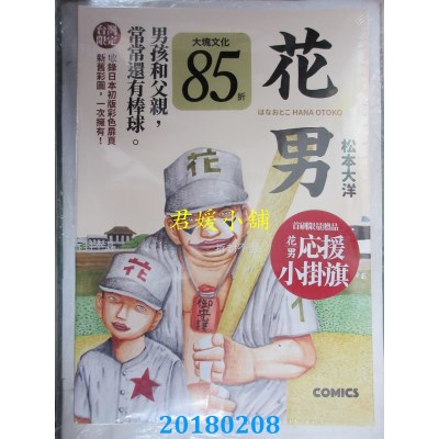 空运版  大块文化  花男全三册套书（首刷限量赠品版）(全新)
