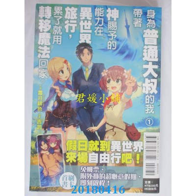 空运版  东立小说  身为普通大叔的我带着神赐予的能力在异... 1