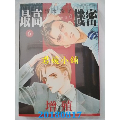 空运版  东立  最高机密 season 0 6 作者： 清水玲子(全新)