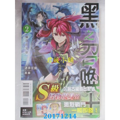 空运版  东立小说  黑之召唤士 2.虚伪的英雄  作者： 迷井豆腐