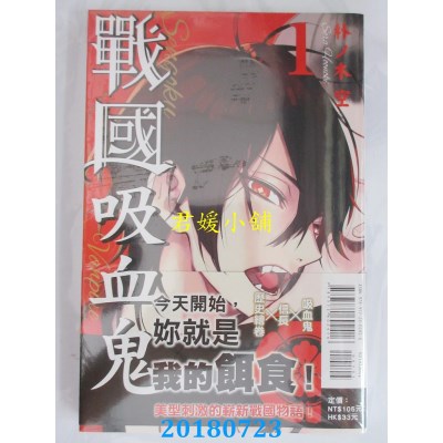 空运版  东立  战国吸血鬼 1 作者： 朴ノ木空(全新)