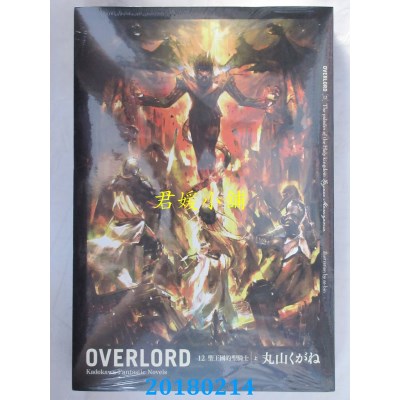 空运版  角川小说  OVERLORD (12) 圣王国的圣骑士 上(全新)