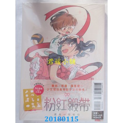 空运版  东立  粉红缎带 全(首刷限定版) 作者： 星期一回收日